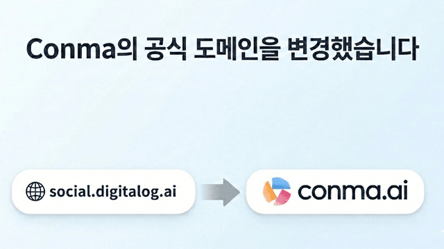 Conma는 이제 conma.ai에서 만날 수 있습니다
