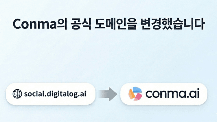 Conma는 이제 conma.ai에서 만날 수 있습니다