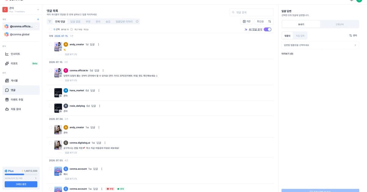 인스타그램 댓글, AI로 분류해서 관리하는 법 — 부정·문의 댓글을 놓치지 않고 일괄 처리까지