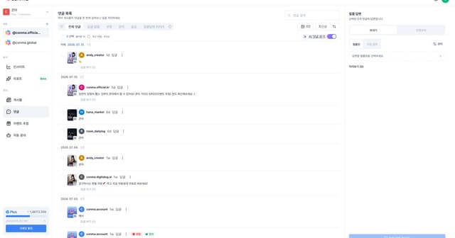 인스타그램 댓글, AI로 분류해서 관리하는 법 — 부정·문의 댓글을 놓치지 않고 일괄 처리까지
